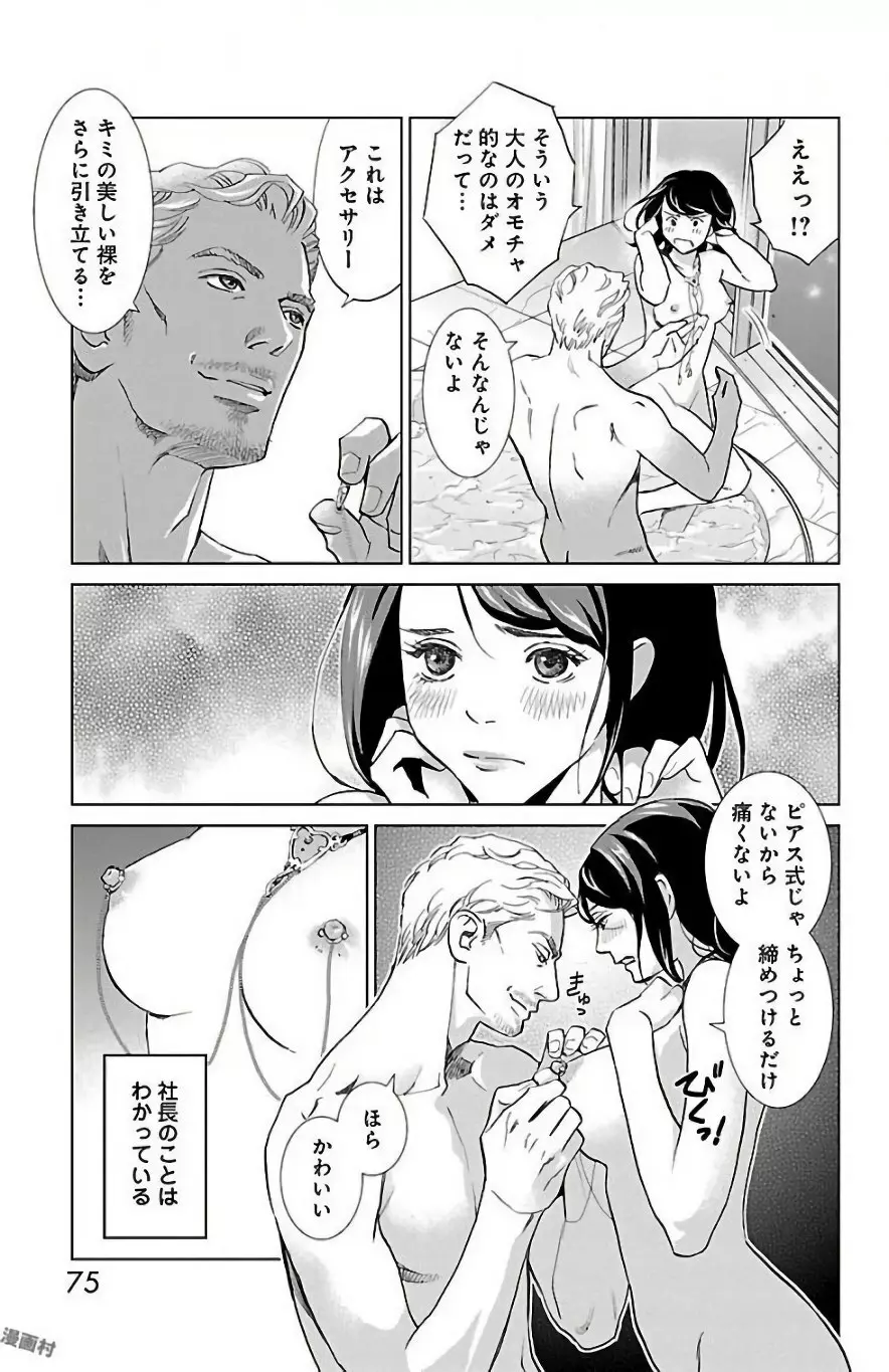 すべて愛のしわざ Page.77