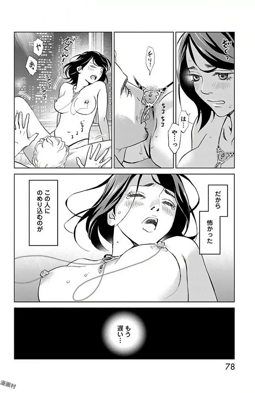 すべて愛のしわざ Page.80