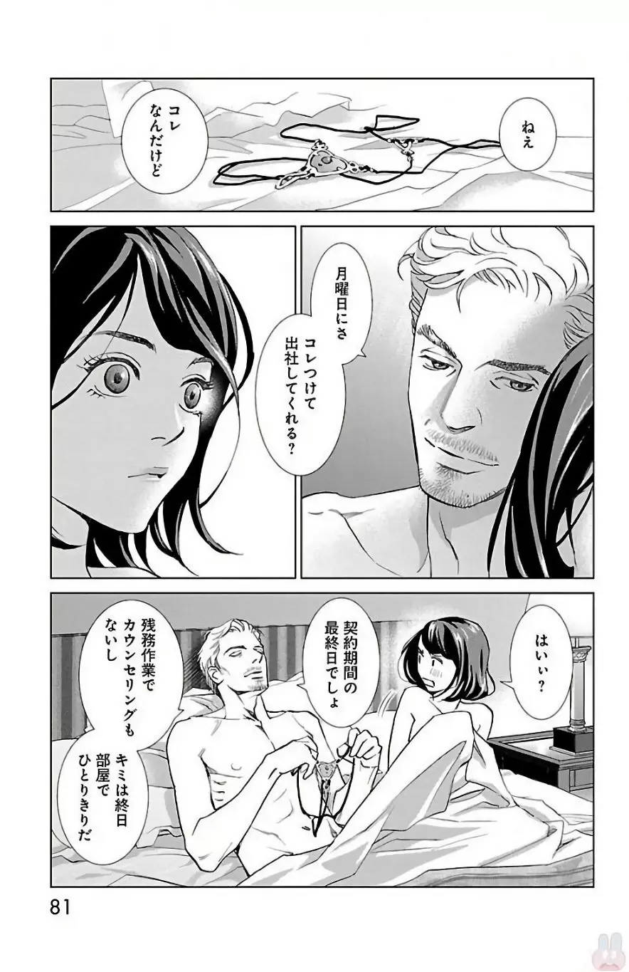 すべて愛のしわざ Page.83