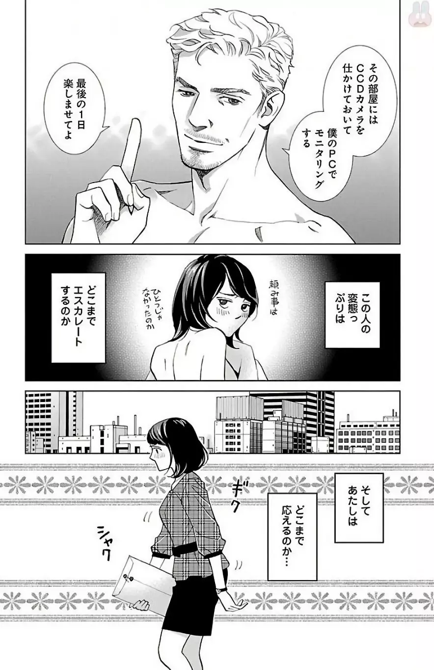 すべて愛のしわざ Page.84