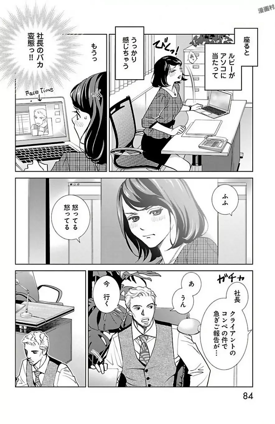 すべて愛のしわざ Page.86