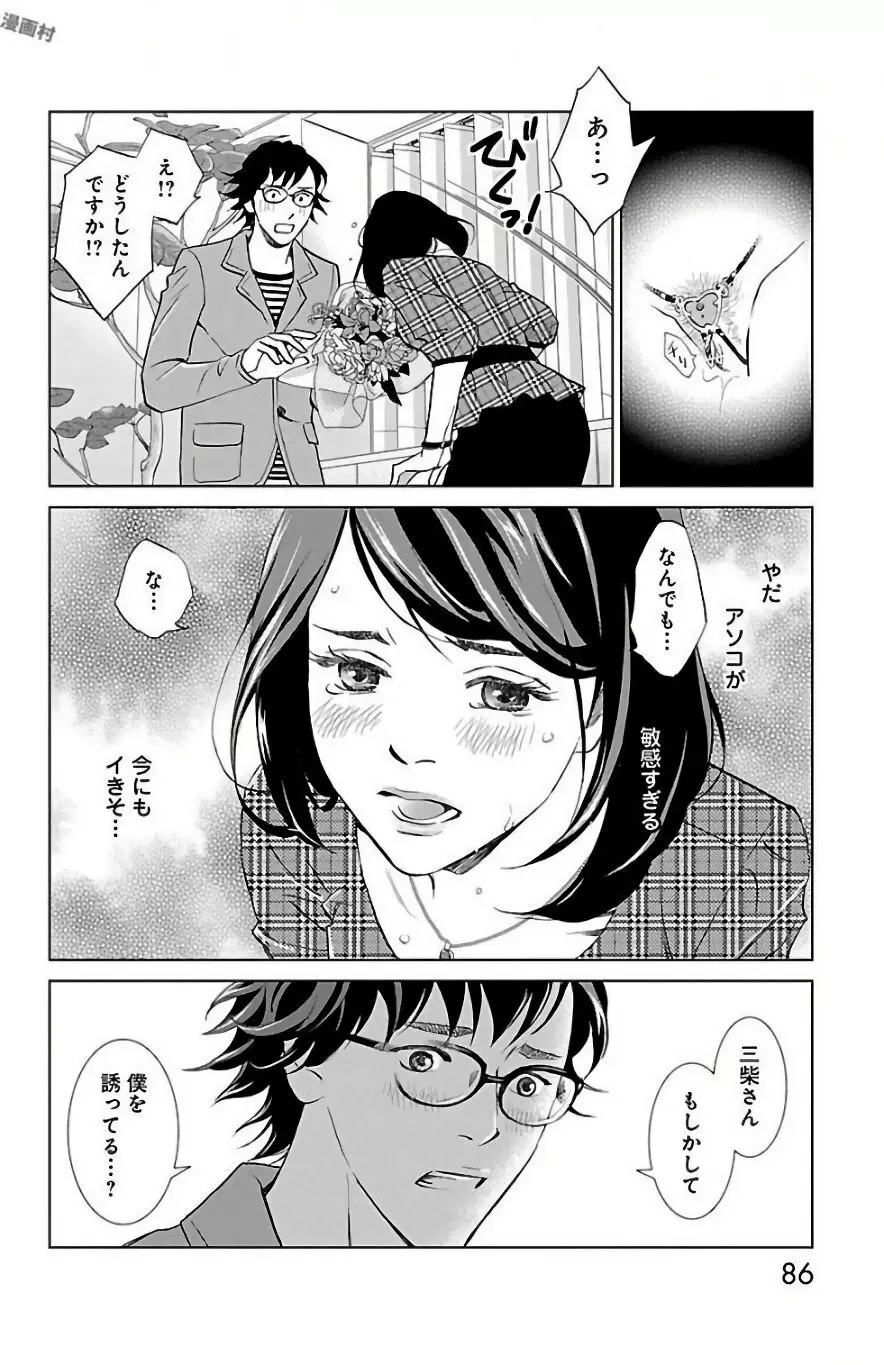 すべて愛のしわざ Page.88