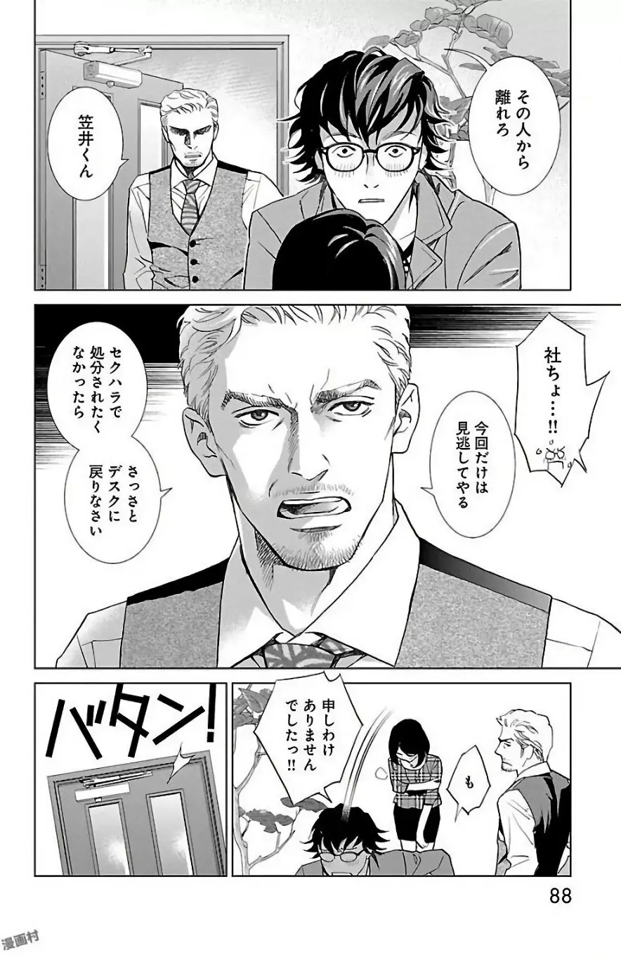 すべて愛のしわざ Page.90