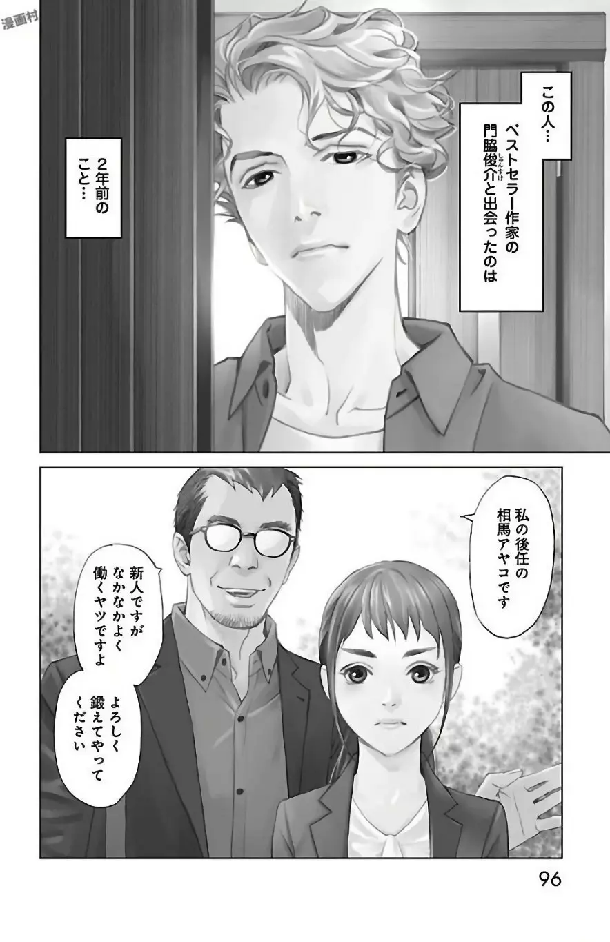 すべて愛のしわざ Page.98