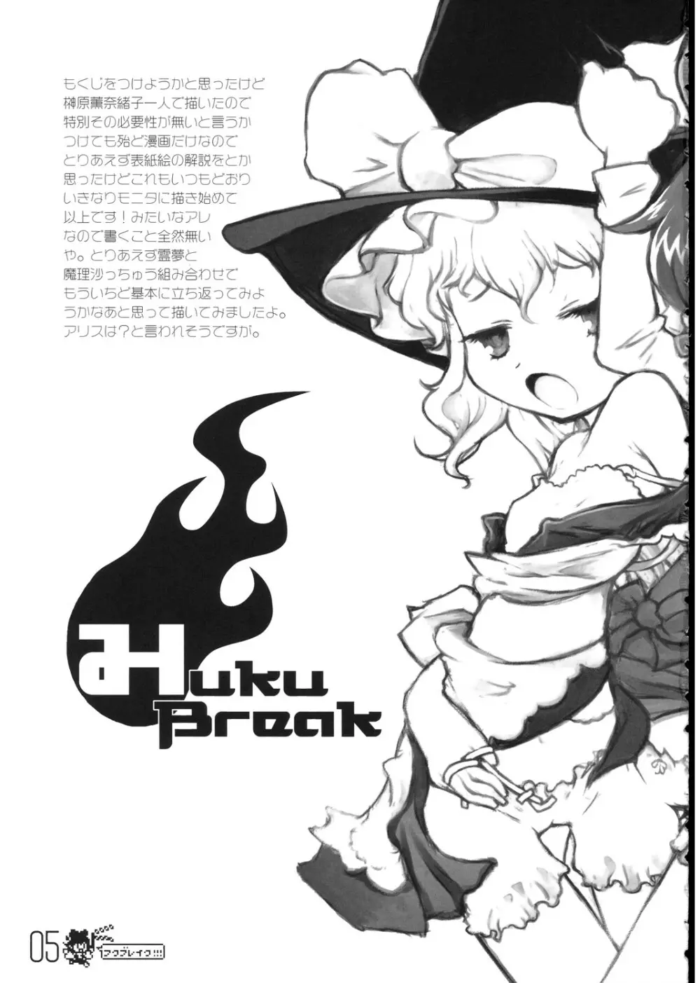 HukuBreak Page.5