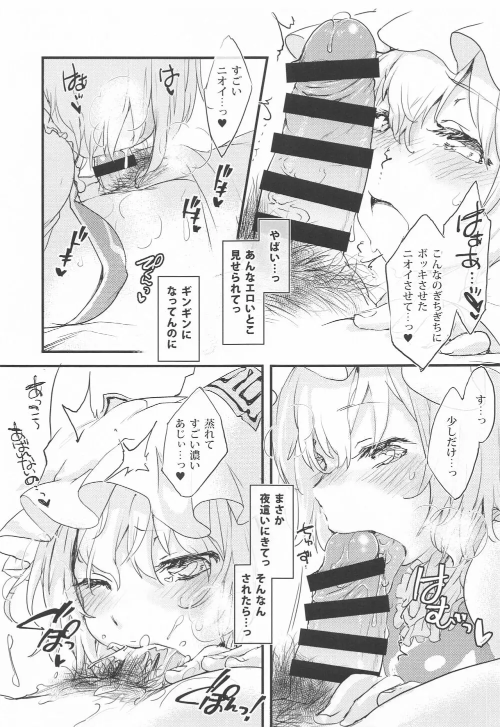 ガチ恋藍さまに××されて眠れない午前2時 Page.11