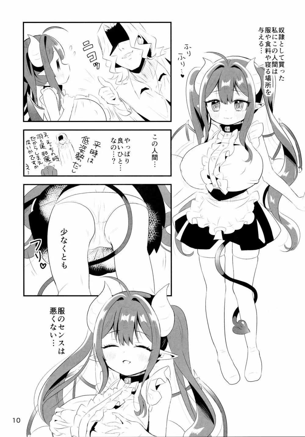 誇り高き処女サキュバスが奴隷として売られるが最後には笑顔になるありふれた話 Page.10