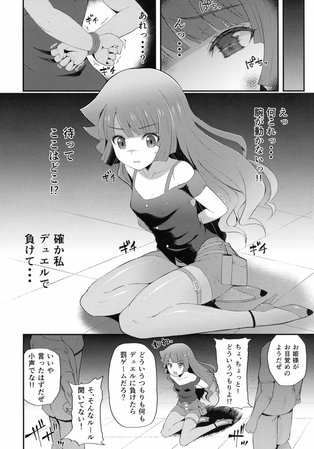 絶望の決闘ナナナ Page.4