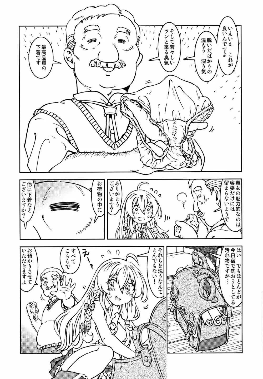 旅々日記には記せなかったコト。 Page.7