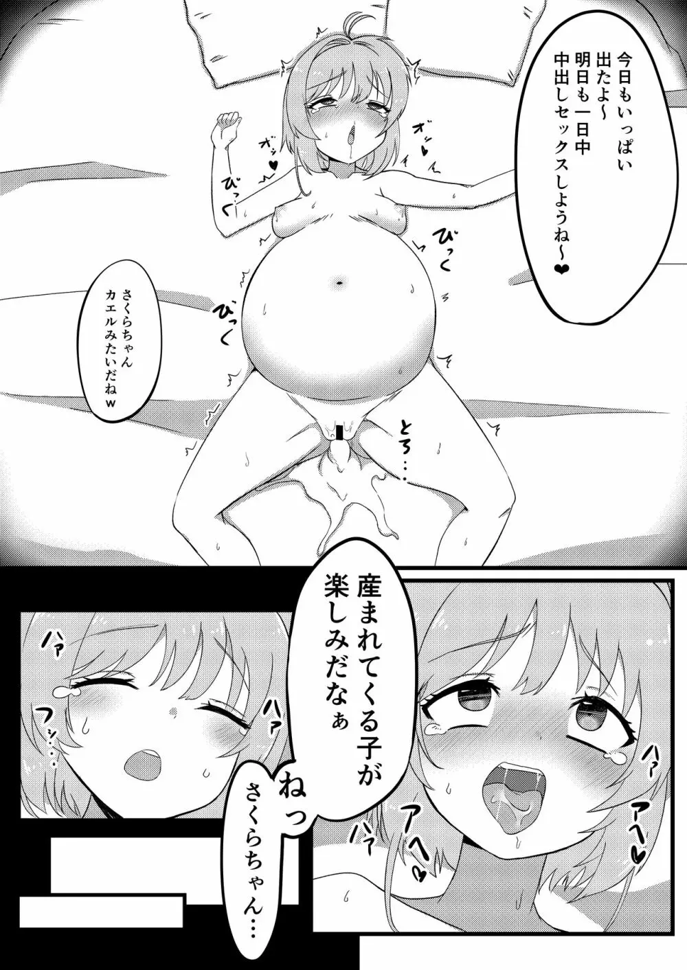 さくらを孕ませるはなし Page.17