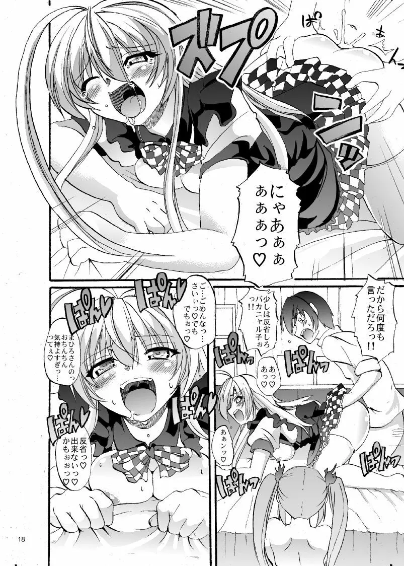 スーパーニャル子ちゃんタイム!!2 Page.19