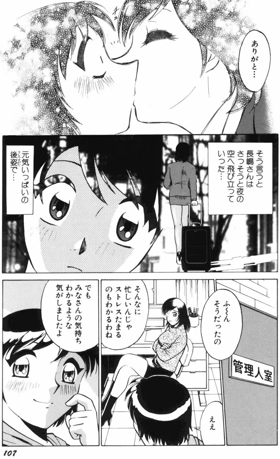 愛は鍵の数だけ 1 Page.109