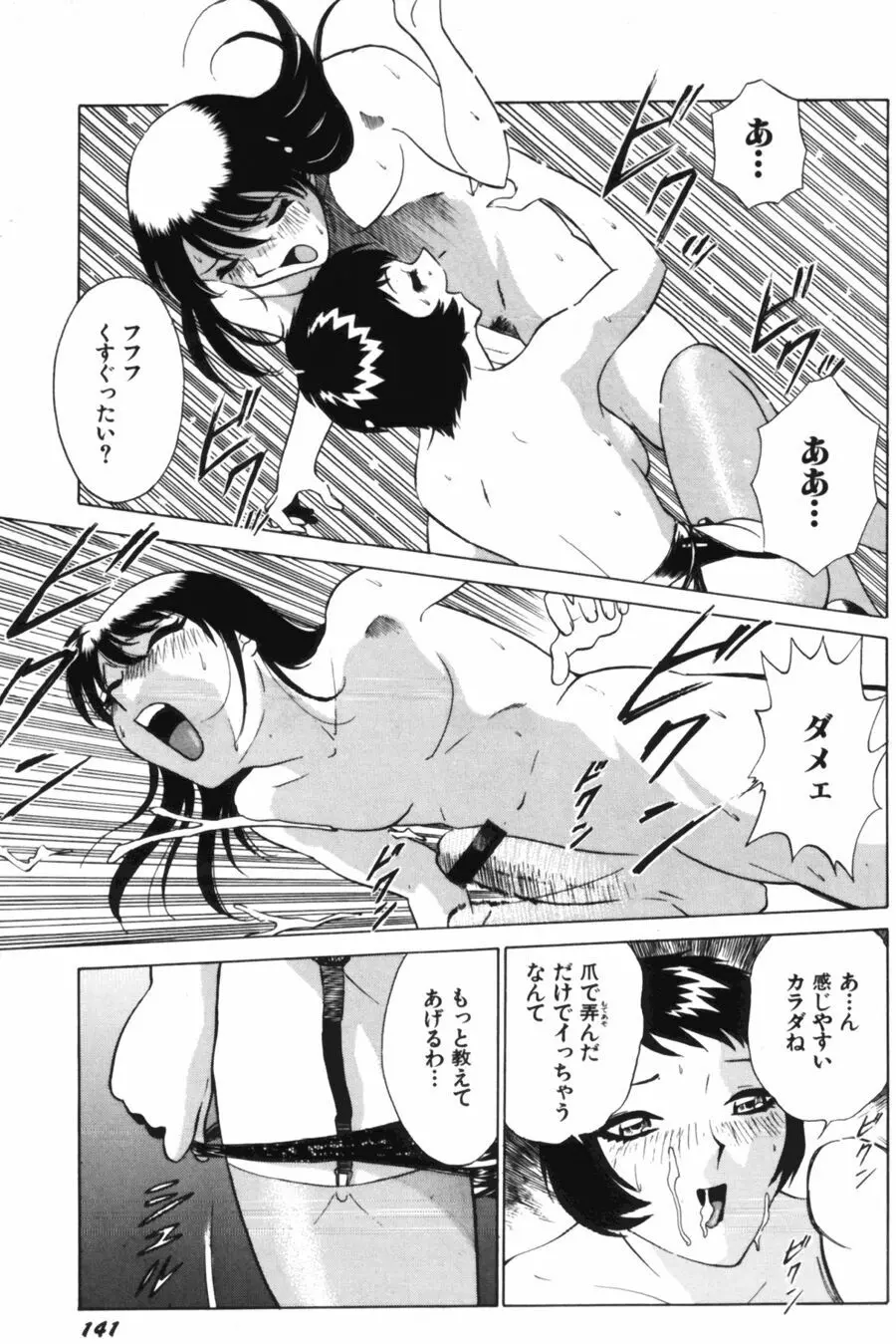 愛は鍵の数だけ 1 Page.144