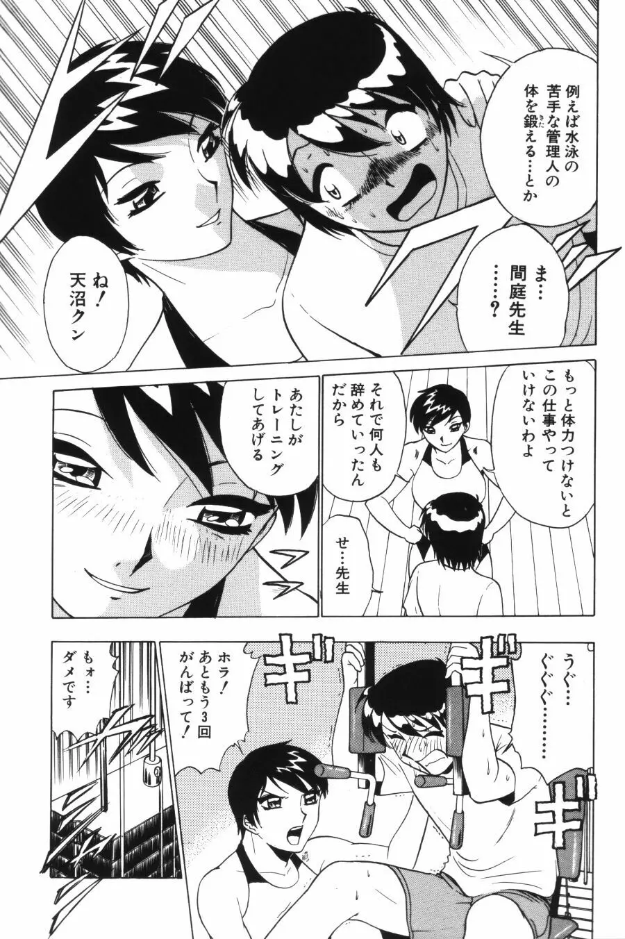 愛は鍵の数だけ 1 Page.41