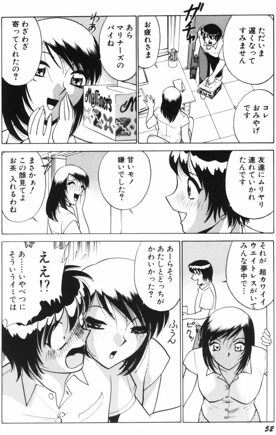 愛は鍵の数だけ 1 Page.54