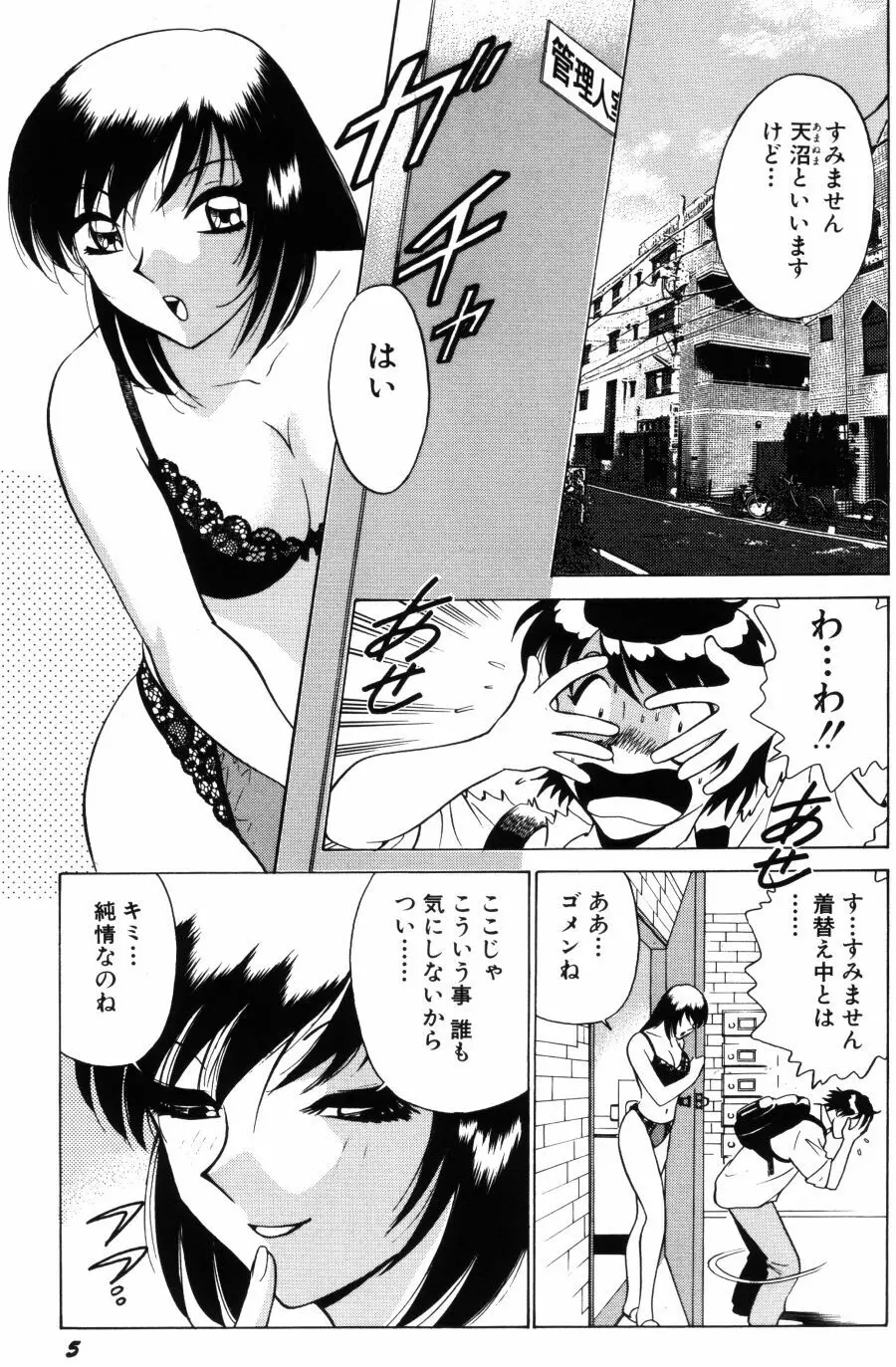 愛は鍵の数だけ 1 Page.7