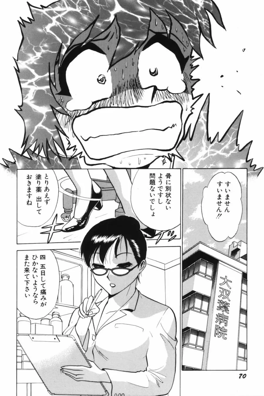 愛は鍵の数だけ 1 Page.72