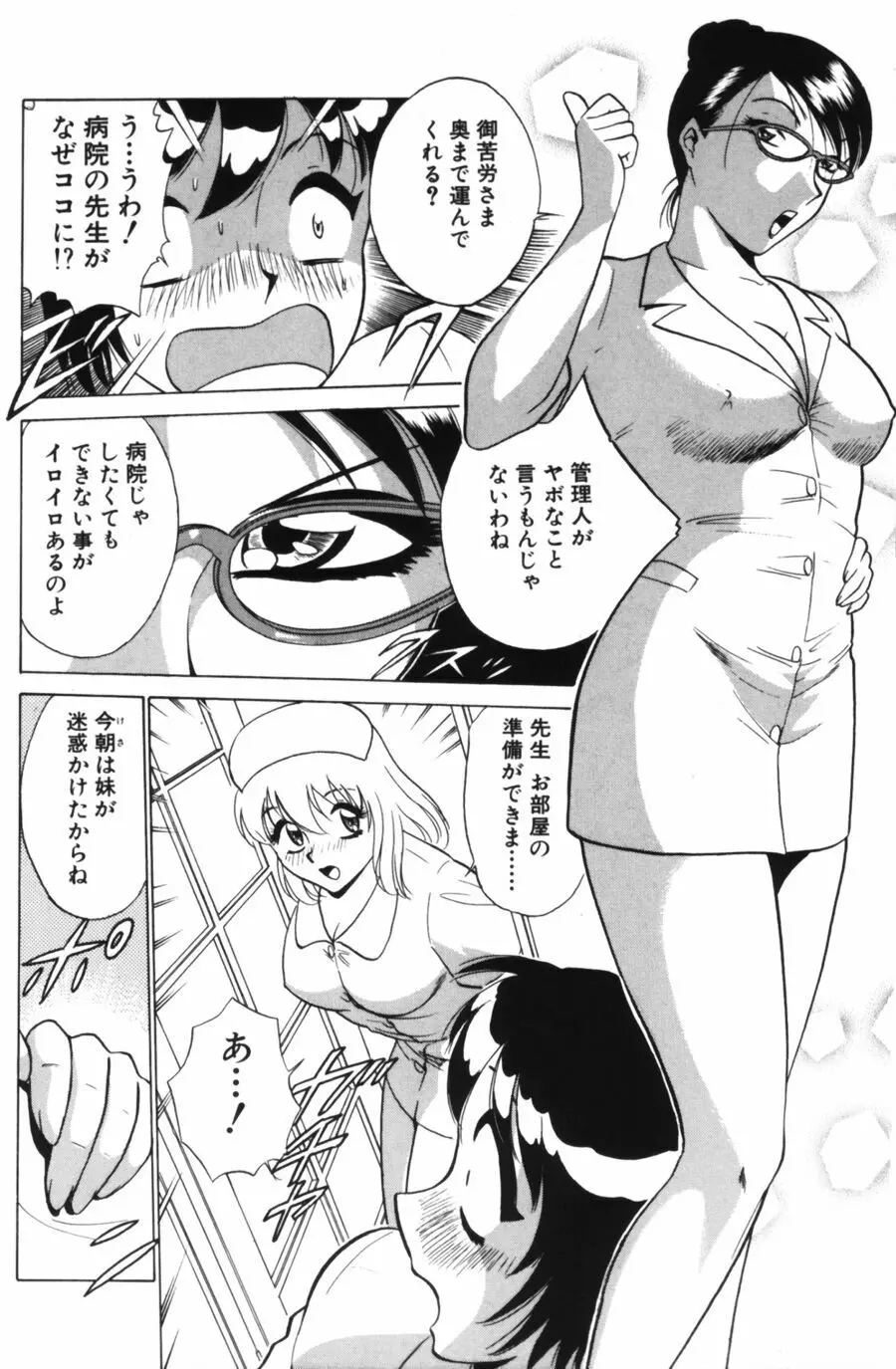 愛は鍵の数だけ 1 Page.78