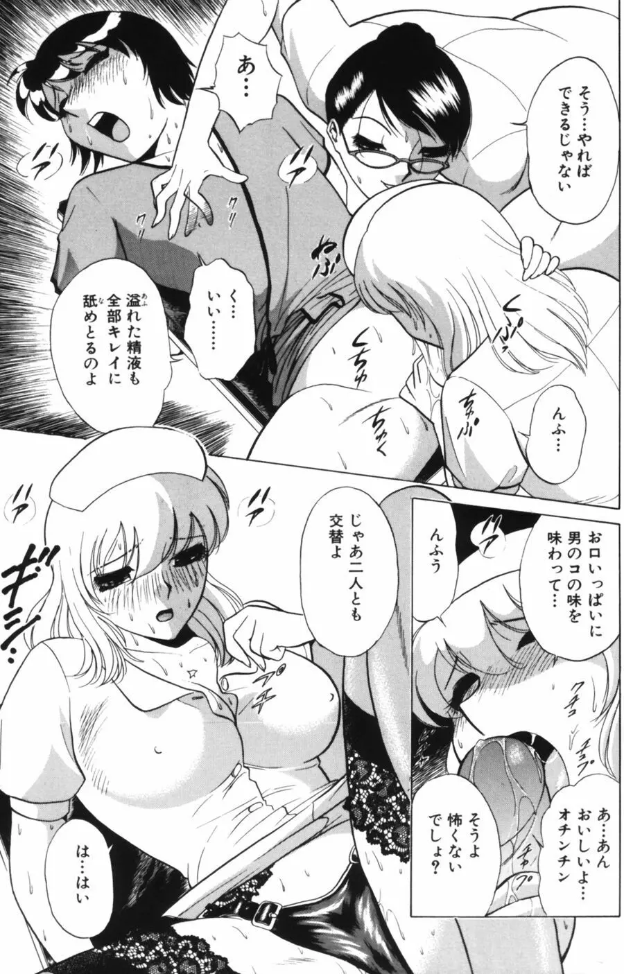 愛は鍵の数だけ 1 Page.83