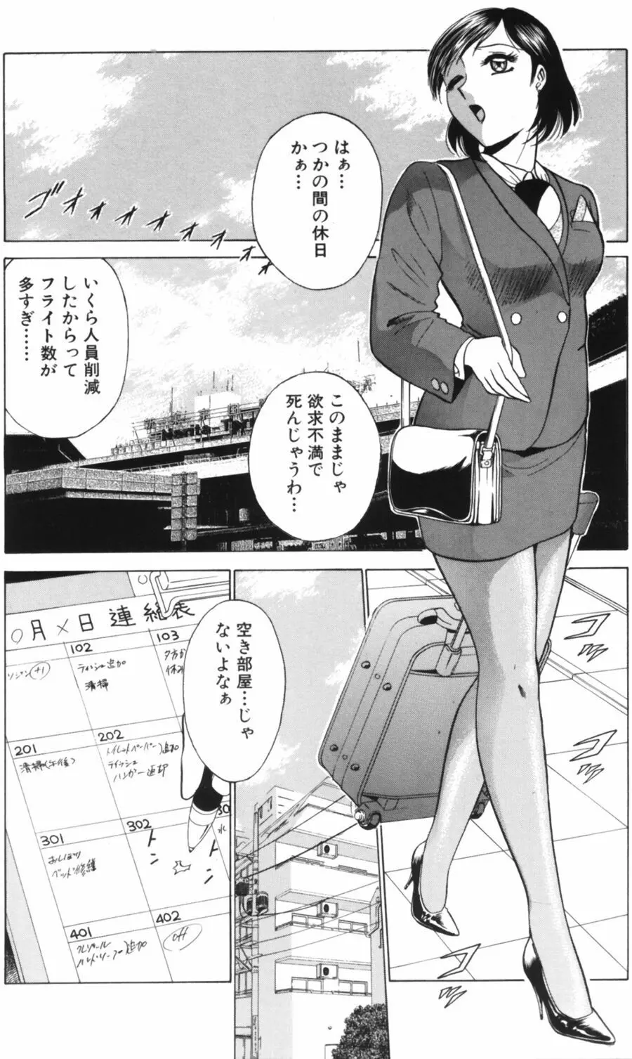 愛は鍵の数だけ 1 Page.90