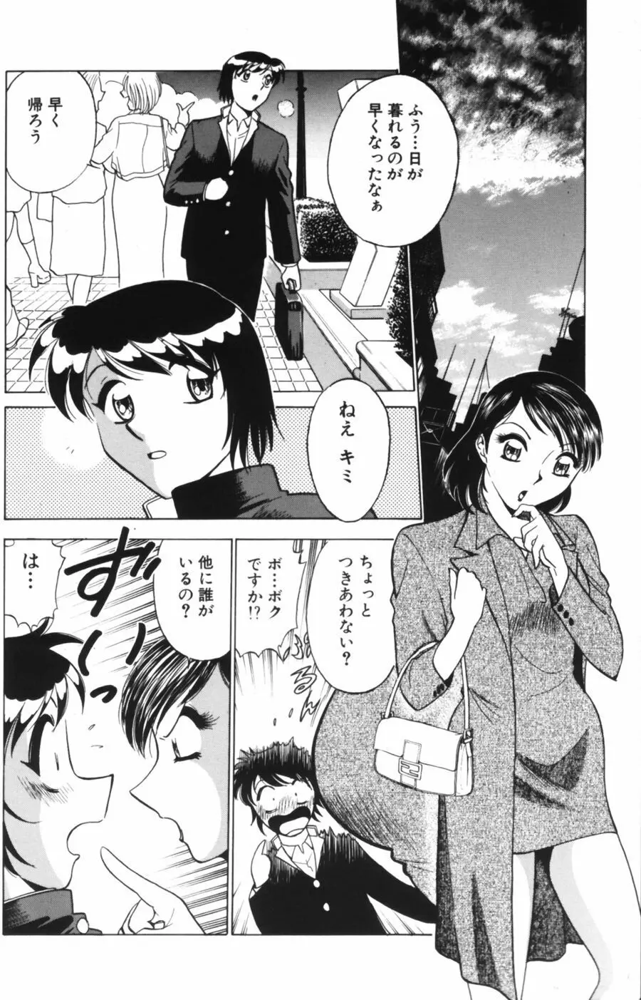 愛は鍵の数だけ 1 Page.94