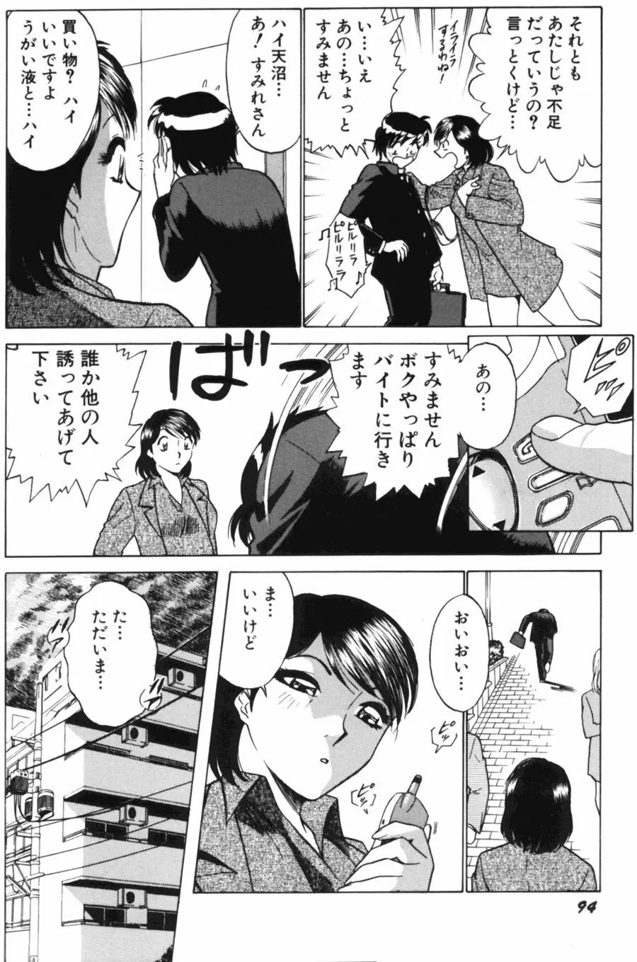 愛は鍵の数だけ 1 Page.96