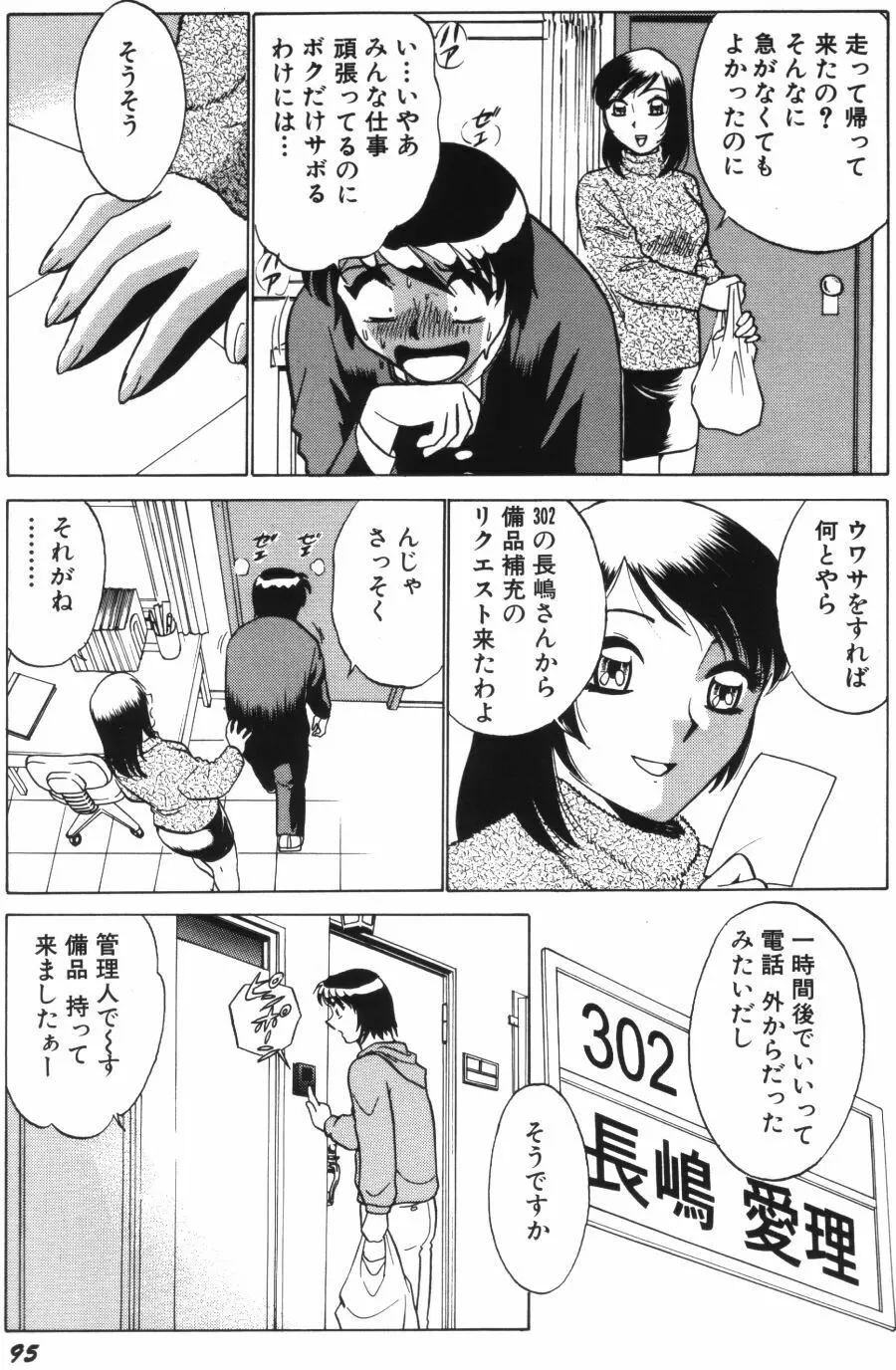 愛は鍵の数だけ 1 Page.97