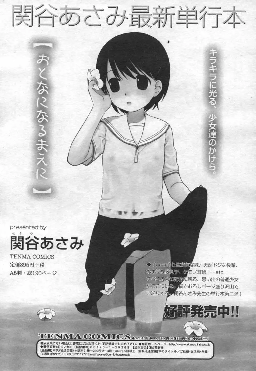 COMIC RiN 2006年12月号 Vol.24 Page.137