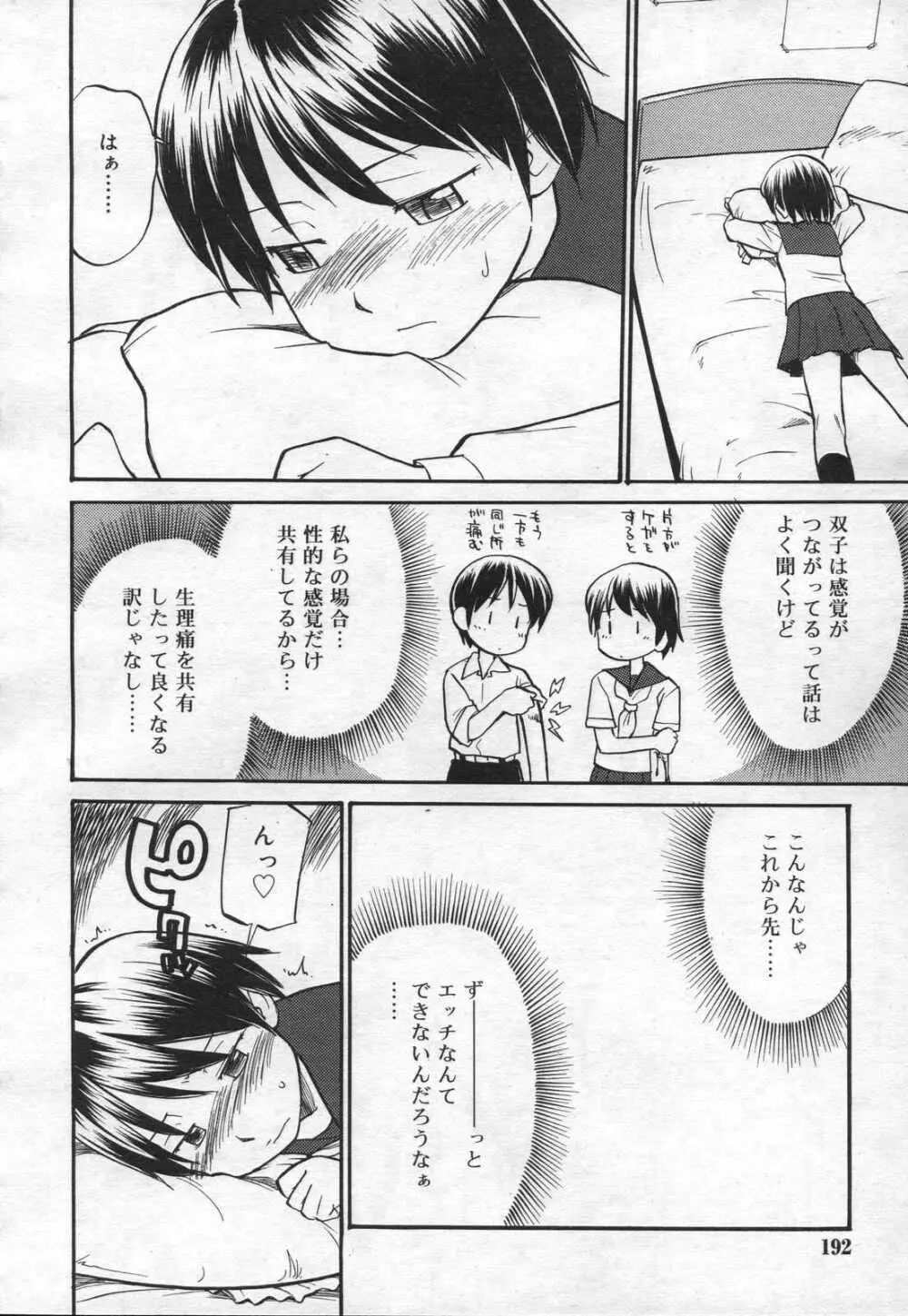 COMIC RiN 2006年12月号 Vol.24 Page.193