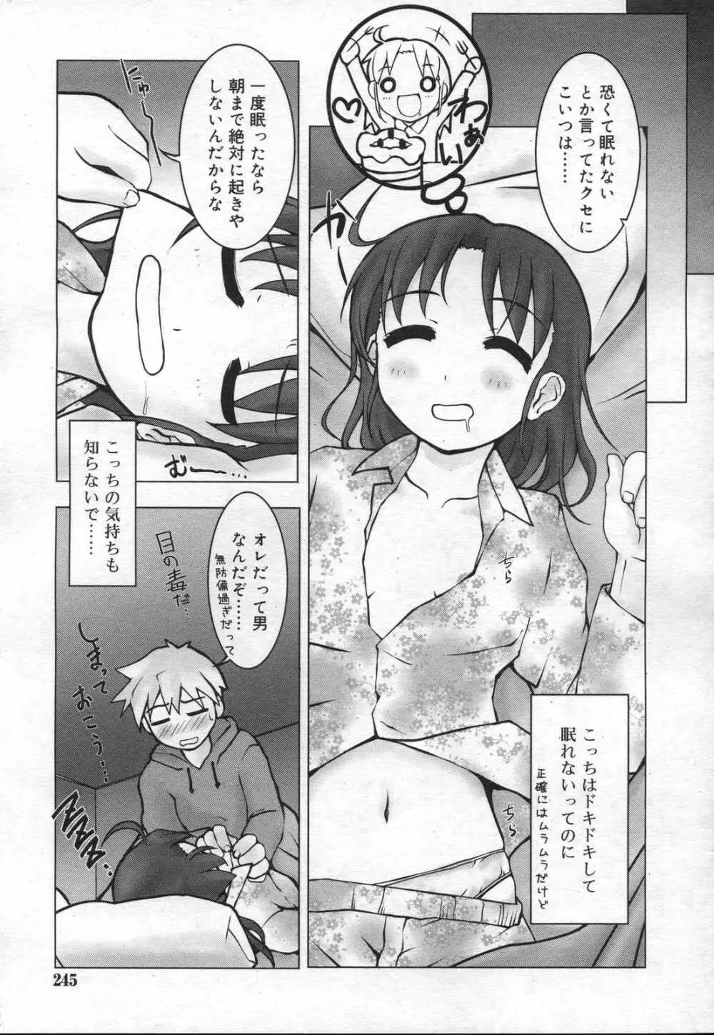 COMIC RiN 2006年12月号 Vol.24 Page.245