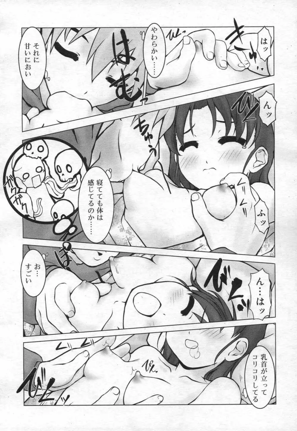 COMIC RiN 2006年12月号 Vol.24 Page.248