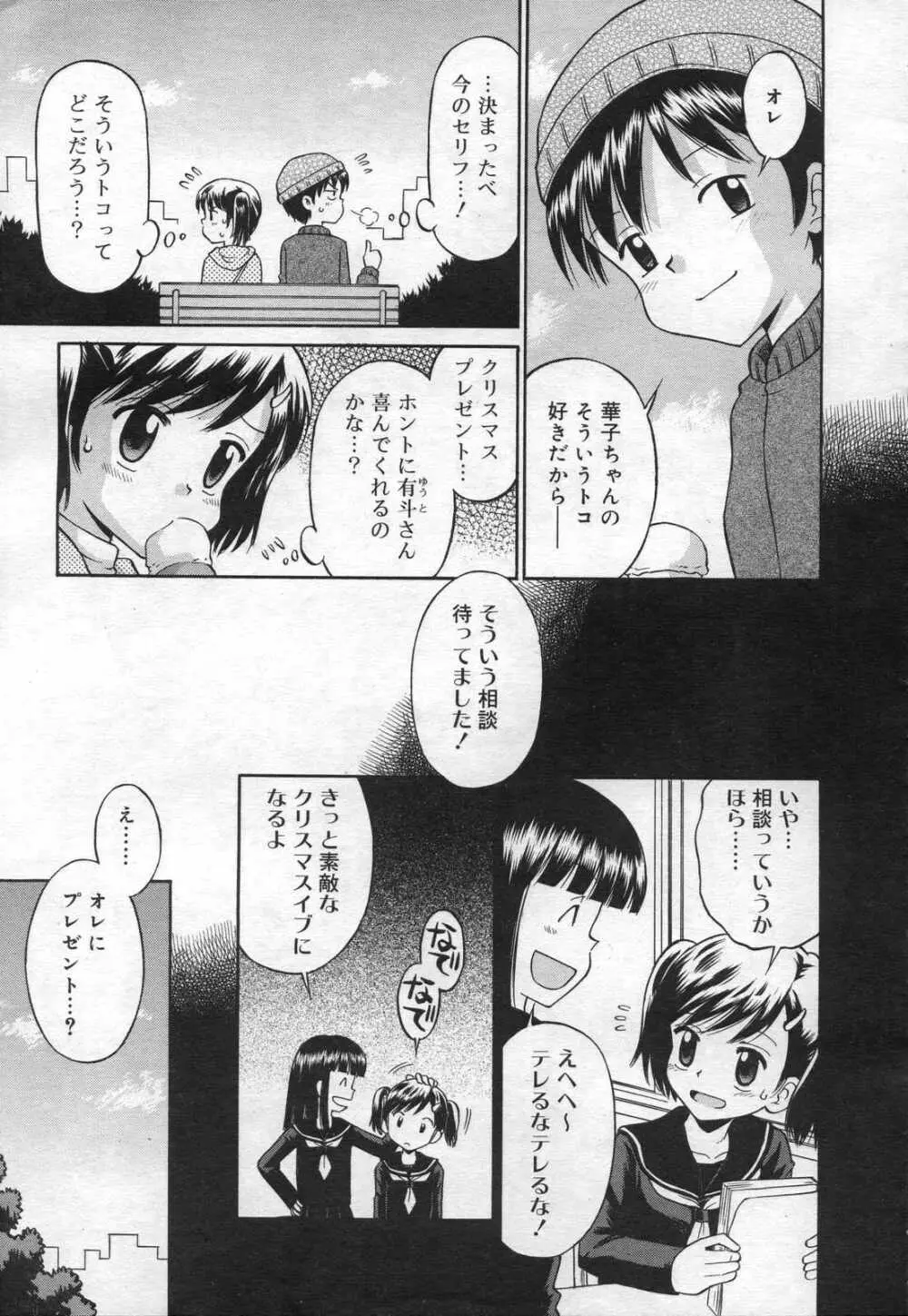 COMIC RiN 2006年12月号 Vol.24 Page.297