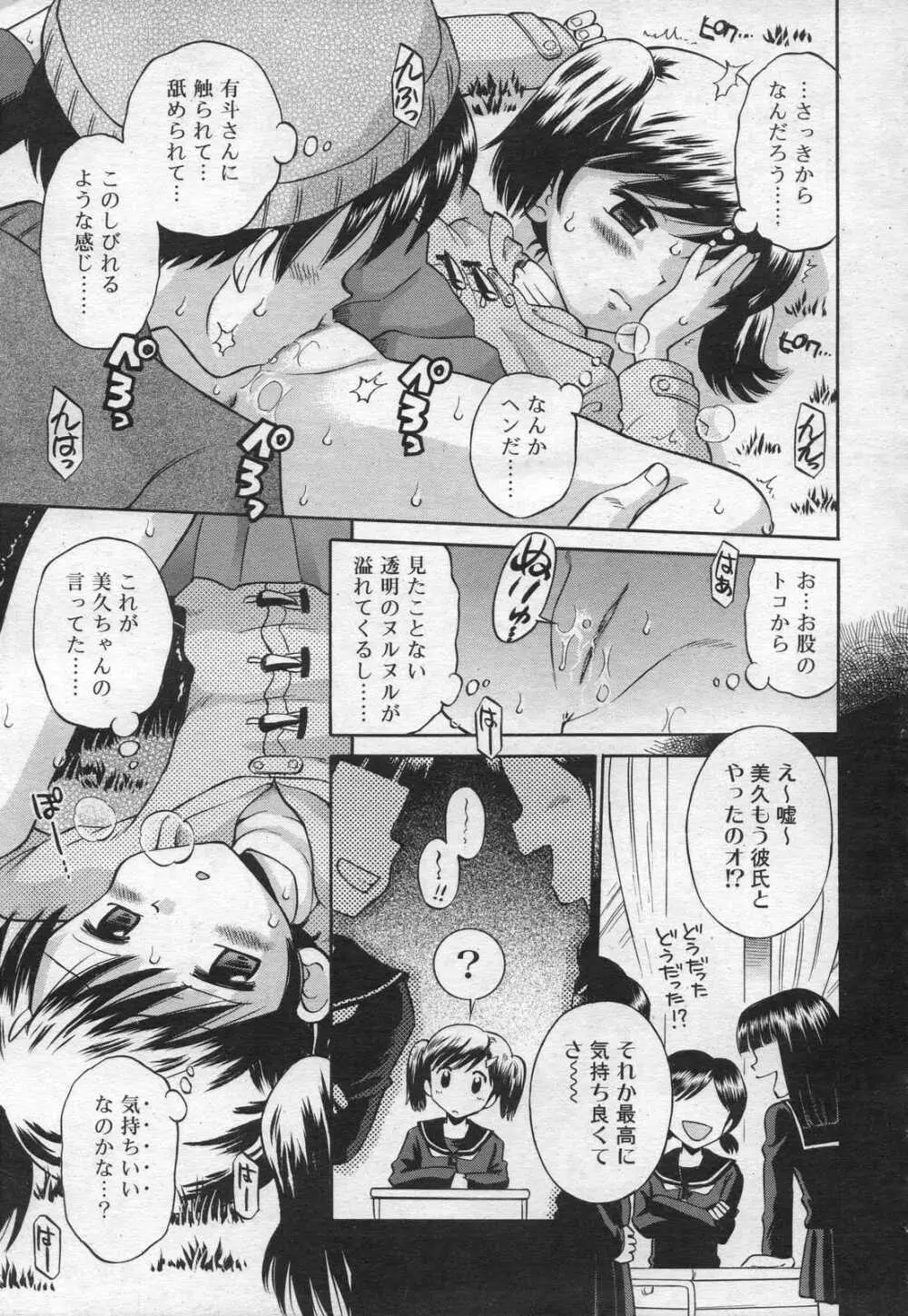 COMIC RiN 2006年12月号 Vol.24 Page.303