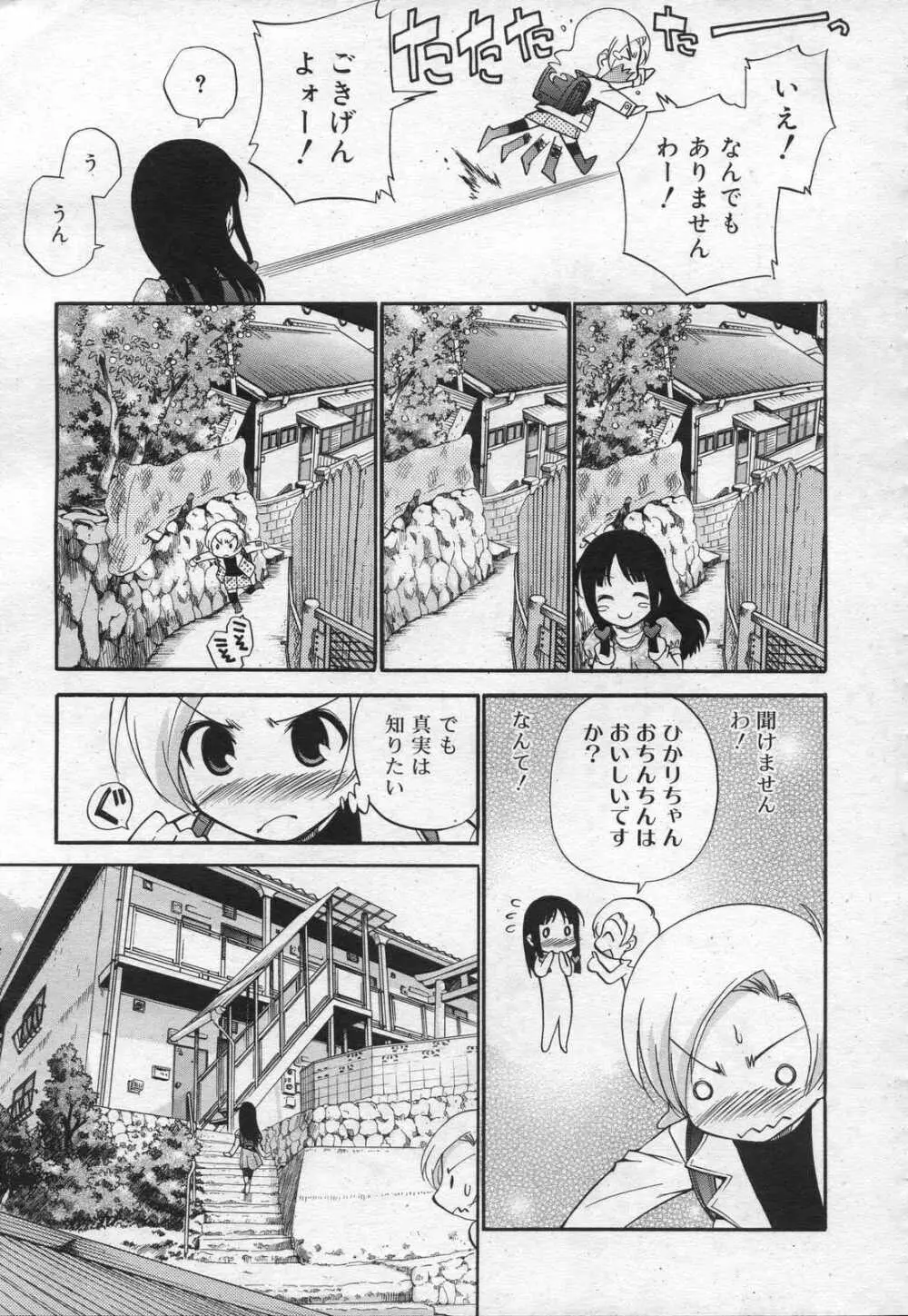 COMIC RiN 2006年12月号 Vol.24 Page.315