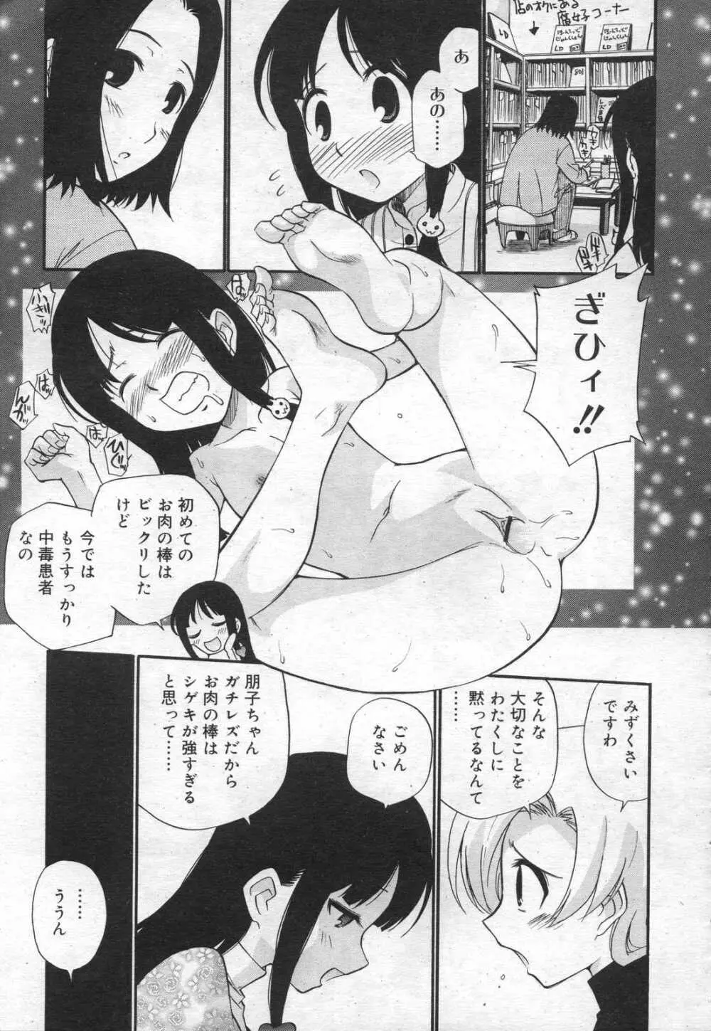 COMIC RiN 2006年12月号 Vol.24 Page.321