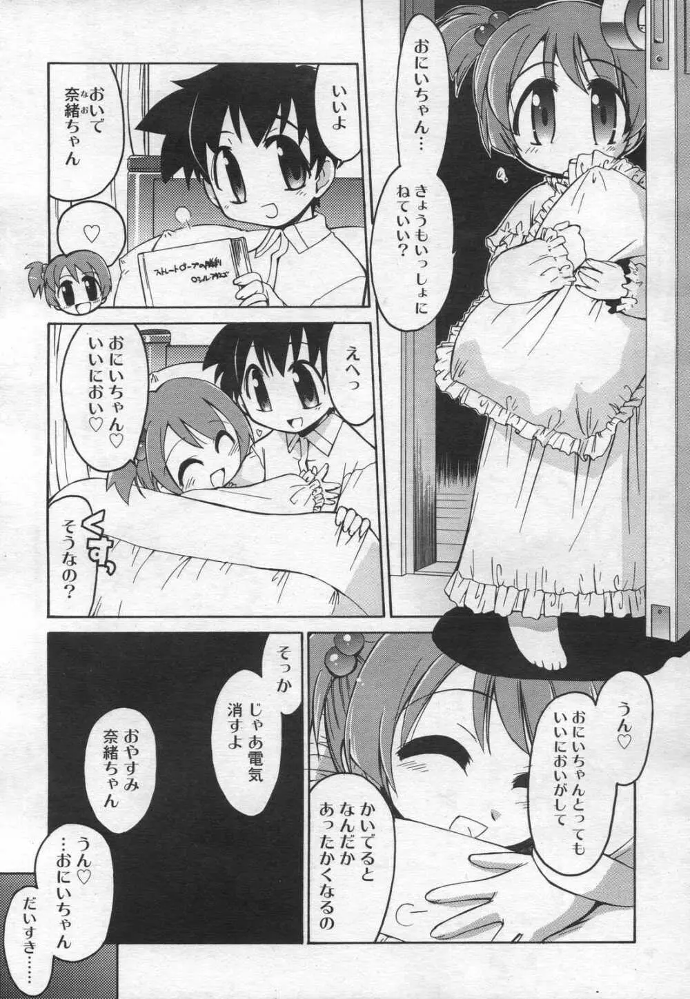 COMIC RiN 2006年12月号 Vol.24 Page.83