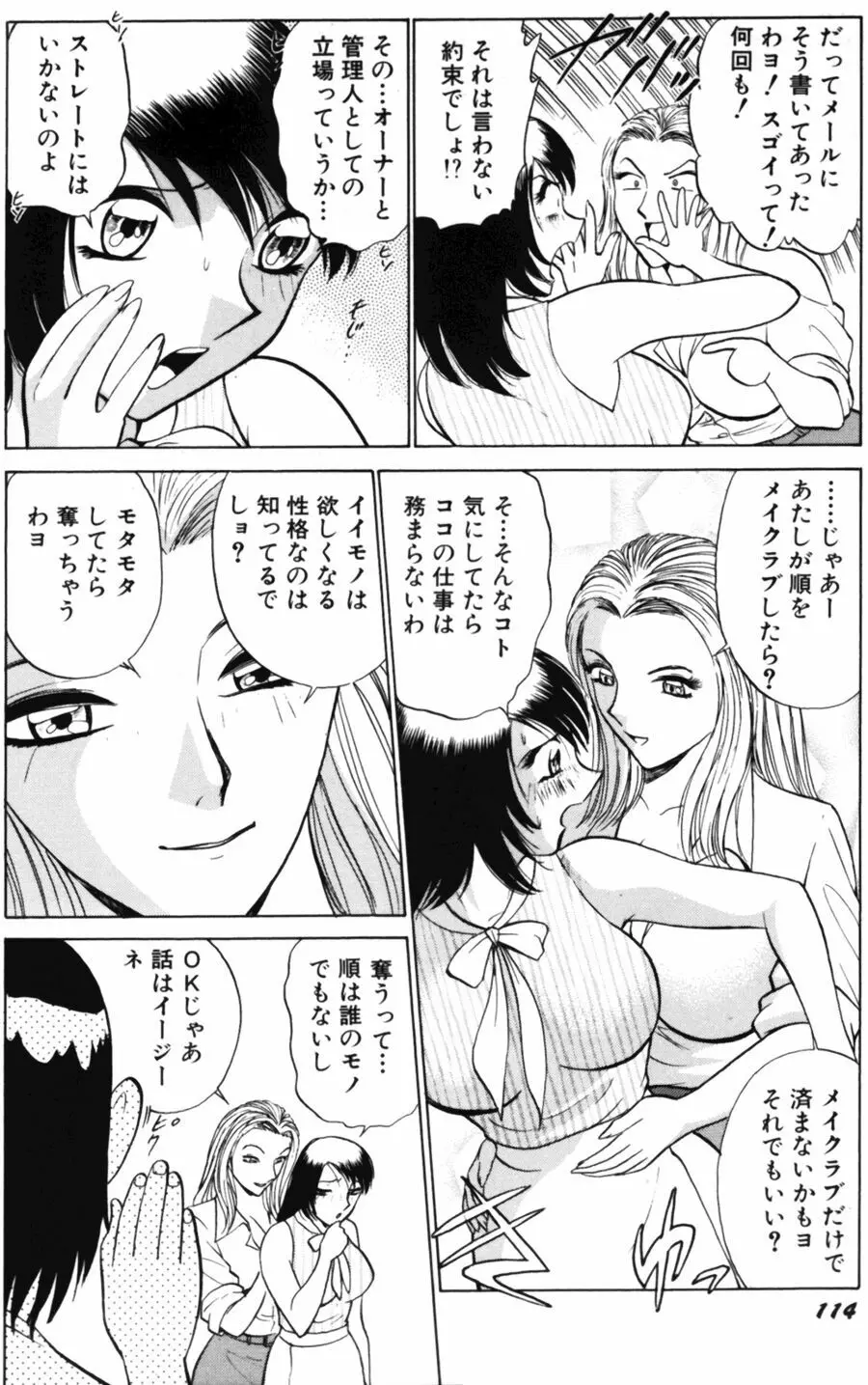 愛は鍵の数だけ 2 Page.116