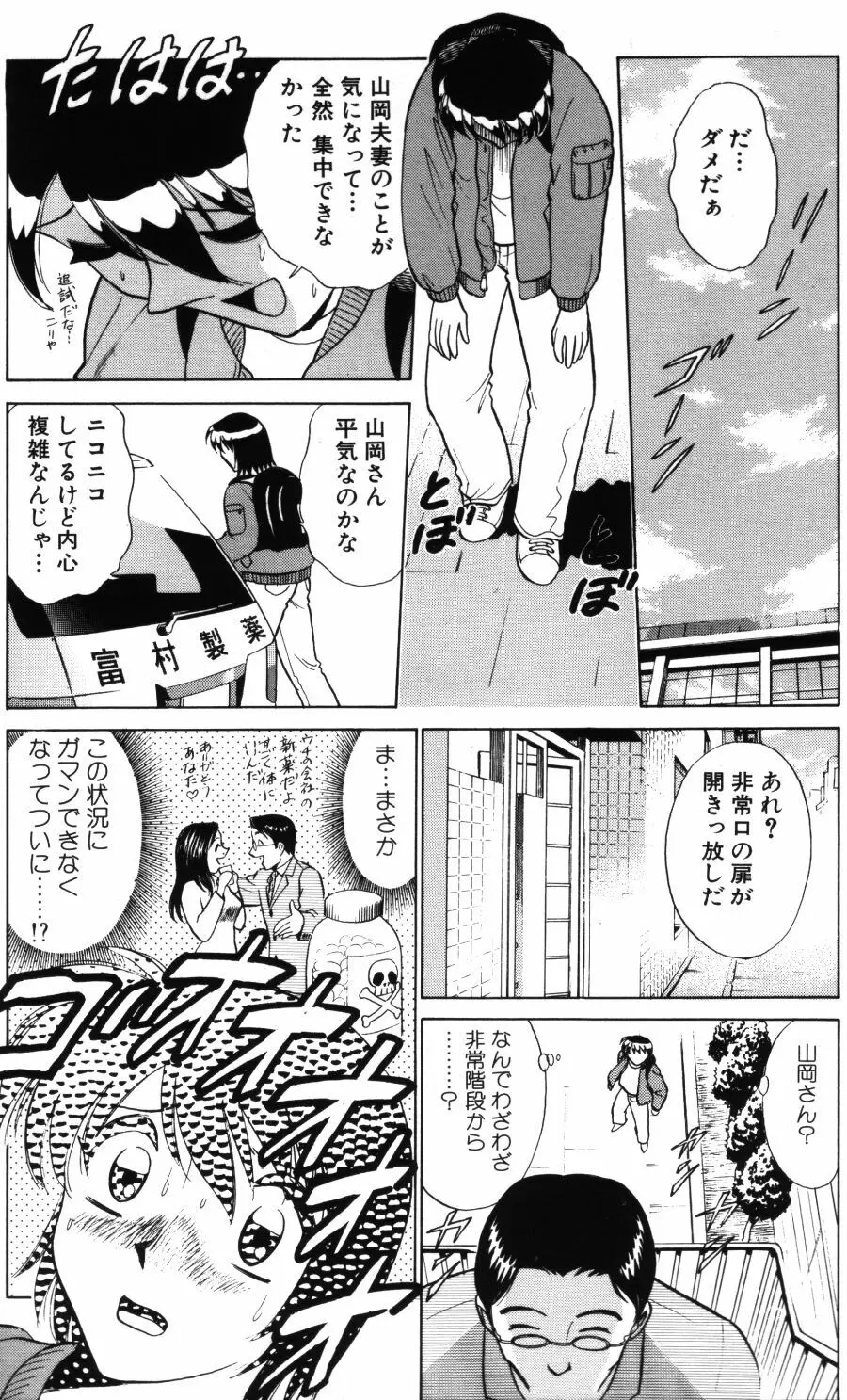 愛は鍵の数だけ 2 Page.12