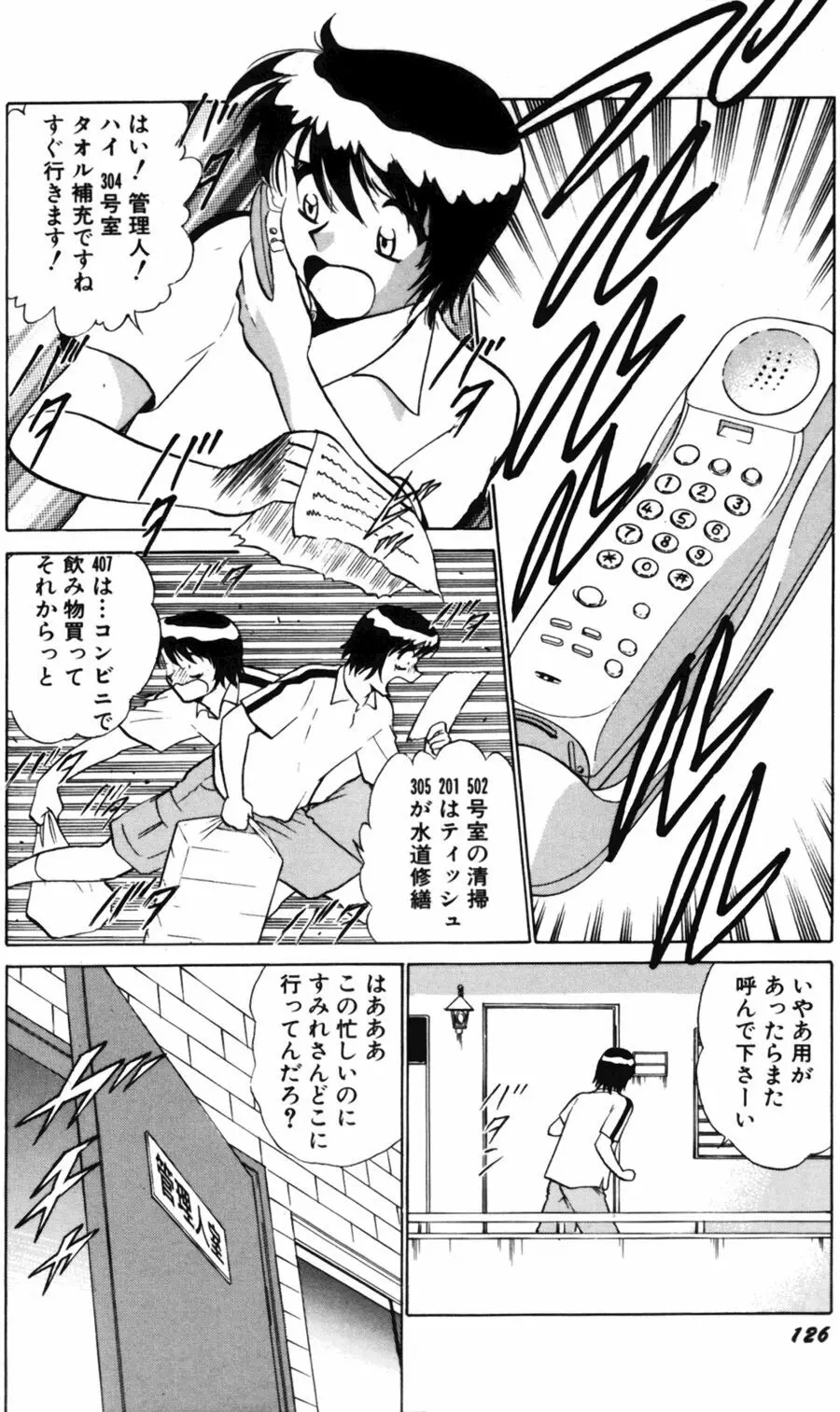 愛は鍵の数だけ 2 Page.128