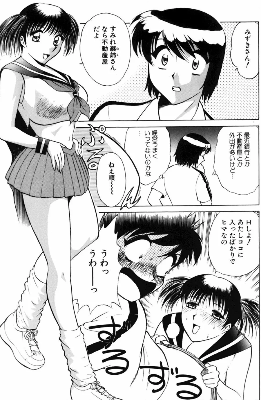 愛は鍵の数だけ 2 Page.129