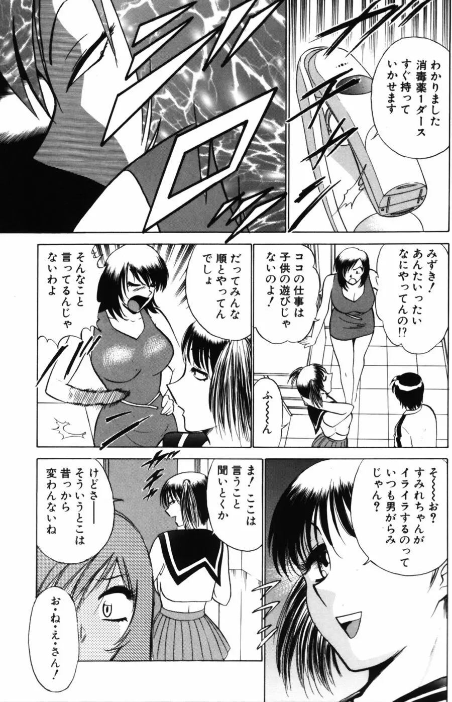 愛は鍵の数だけ 2 Page.131