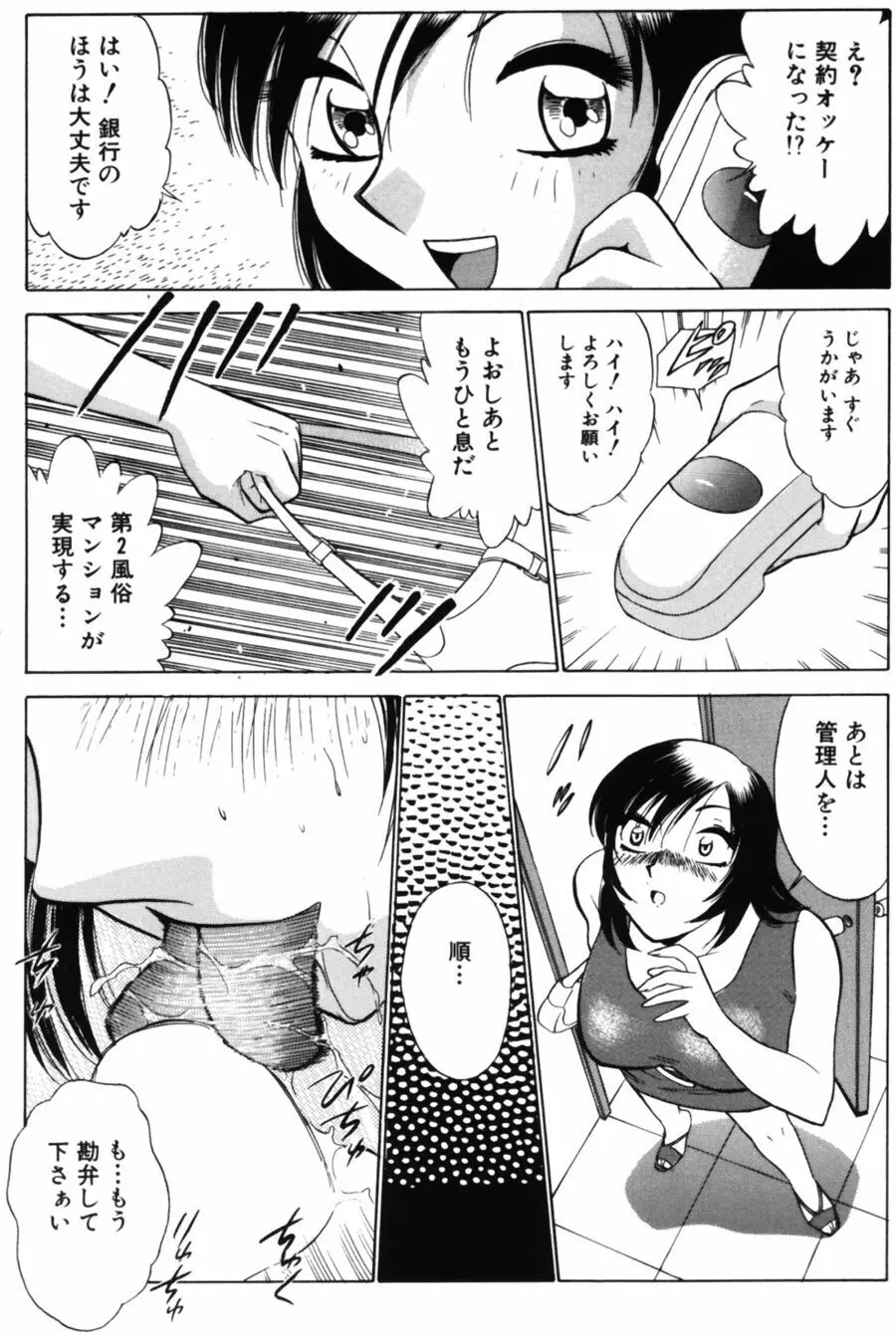 愛は鍵の数だけ 2 Page.137