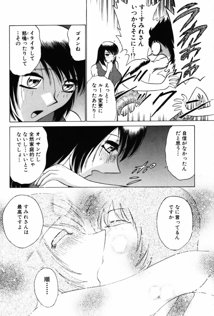 愛は鍵の数だけ 2 Page.141