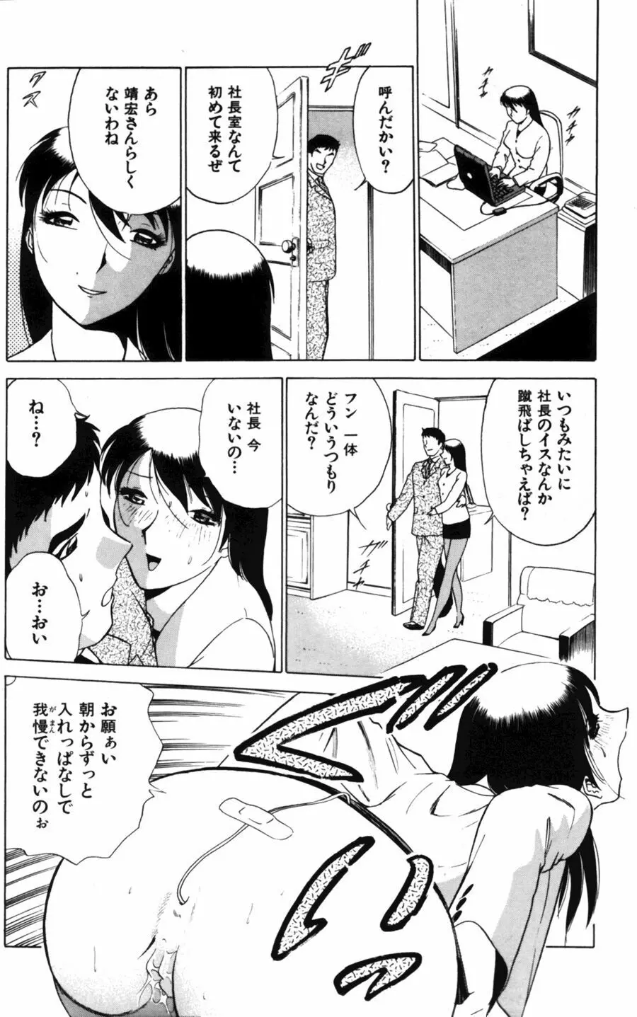 愛は鍵の数だけ 2 Page.162