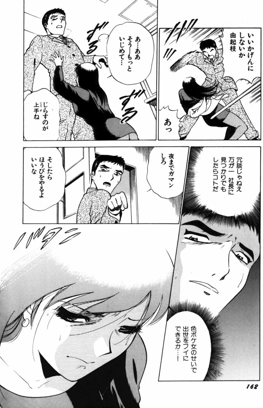 愛は鍵の数だけ 2 Page.164