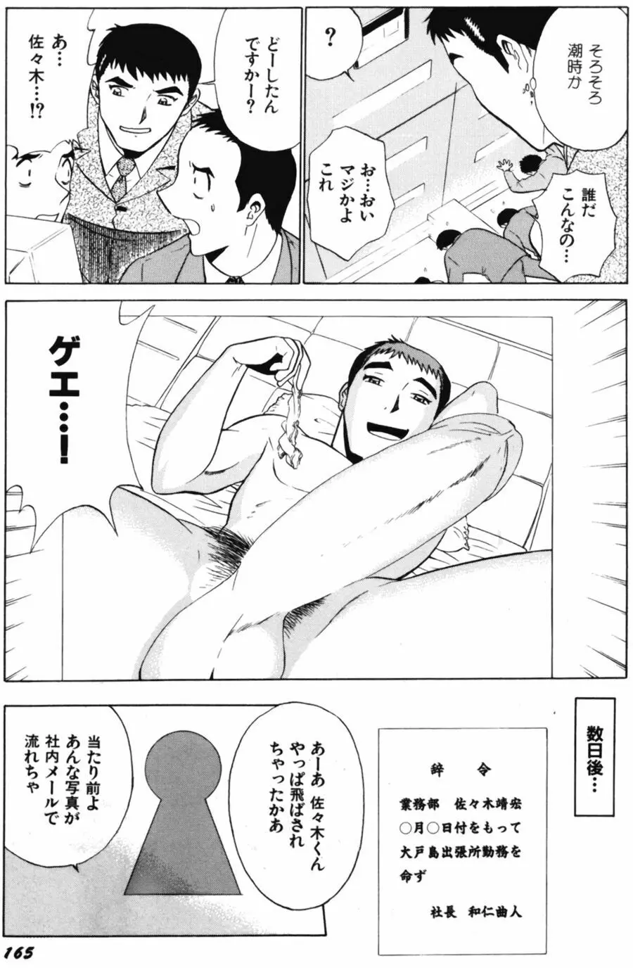 愛は鍵の数だけ 2 Page.167