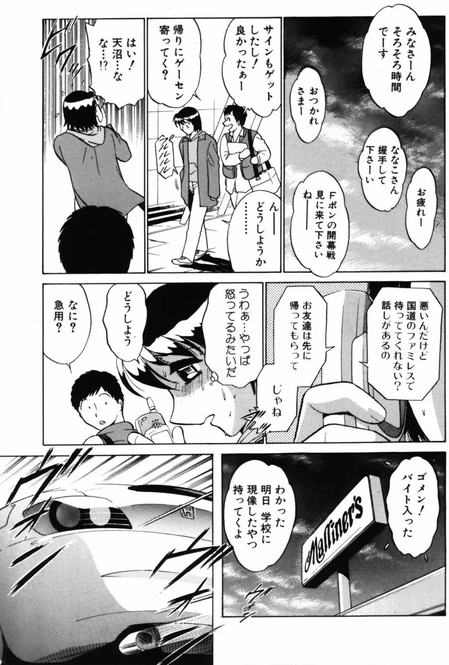 愛は鍵の数だけ 2 Page.31