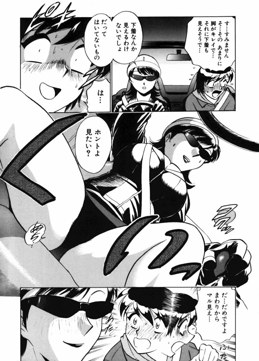 愛は鍵の数だけ 2 Page.33