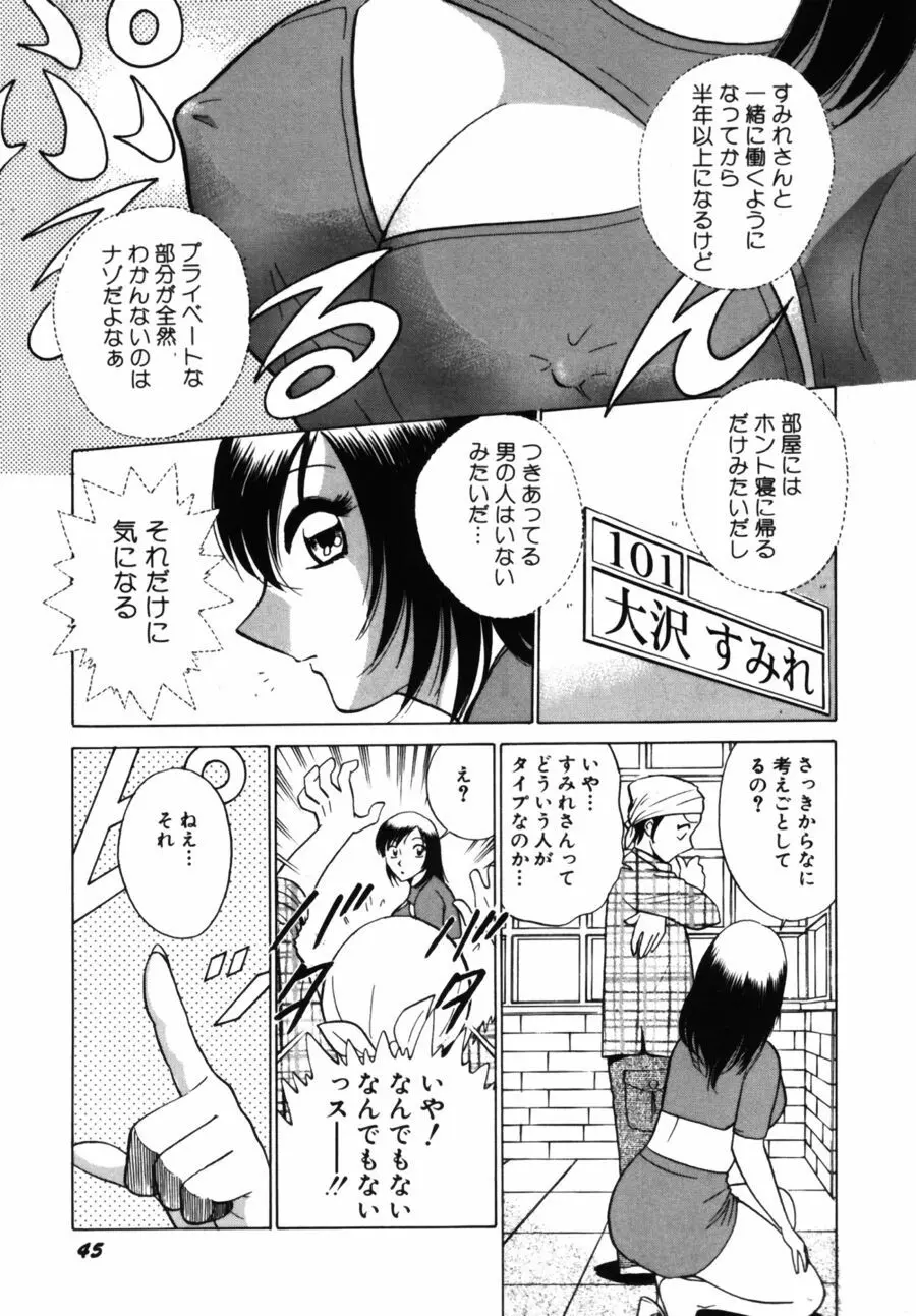 愛は鍵の数だけ 2 Page.47