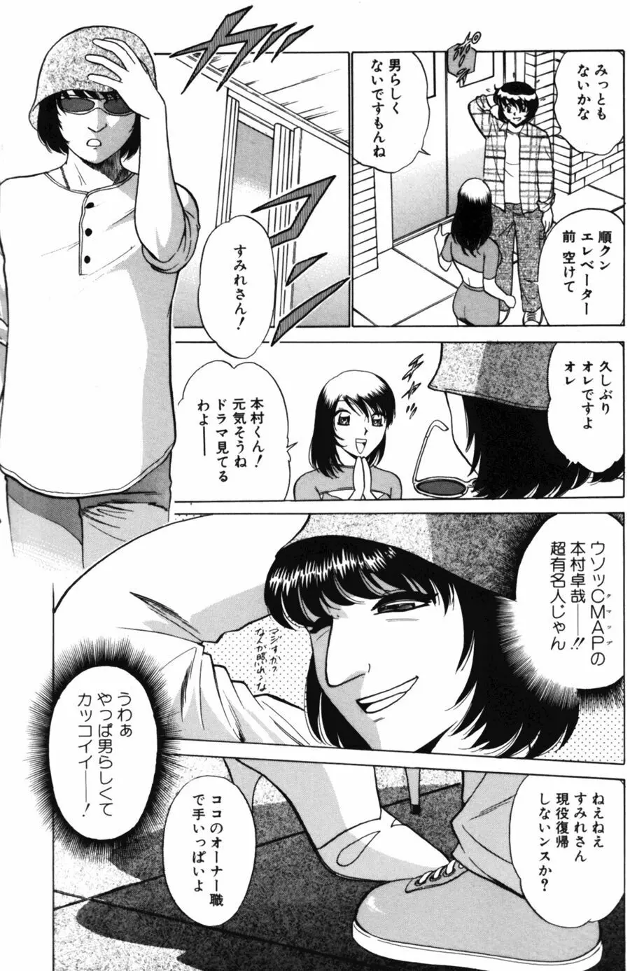 愛は鍵の数だけ 2 Page.49